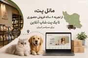 مانل پت؛ از تجربه ۸ ساله فروش حضوری تا یک پت شاپ آنلاین برای سراسر ایران