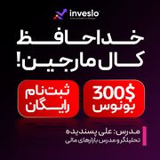 آکادمی فارکس بروکر اینوسلو؛ آموزش رایگان ترید و سرمایه‌گذاری در بازارهای مالی جهانی