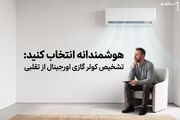 خرید کولر گازی اصل +نحوه تشخیص