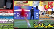 روزنامه‌های ورزشی پنجشنبه اول آذر