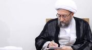 نامه مهم آیت الله آملی لاریجانی به مجلس