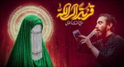 مهدی رسولی «قربةالی‌الله» را برای زنان خانه‌دار خواند