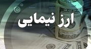 آخرین قیمت دلار توافقی نیما اعلام شد