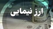 اعتراض روزنامه حامی دولت به حذف ارز نیمایی