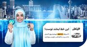 آغاز پویش قرعه‌کشی جایزه بزرگ همراه اول ویژه تمامی استان‌ها