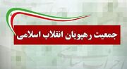 نشست مشترک اعضای جمعیت رهپویان انقلاب اسلامی