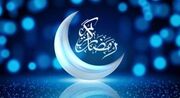 یک‌شنبه اول ماه رمضان است