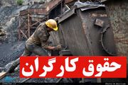 خبر مهم برای حقوق کارگران/ اولین نشست شورایعالی کار در سال 1403، فردا 21 آبان/ بررسی مسایل مزدی کارگران معادن