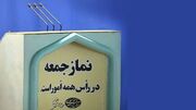 «مذاکره» موضوع اصلی در تریبون نماز جمعه این هفته شد/ امام جمعه اهواز: خواسته‌های آمریکا از ایران در مذاکرات، وجاهت قانونی ندارند/ امام جمعه کرج: هیچ مجوزی برای مذاکره صادر نشده/ علم الهدی: می‌خواهید با گورباچف‌بازی‌ها، نهضت را دچار انحراف کنید؟!