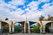 تاریخ برگزاری امتحانات دانشگاه تهران تغییر کرد + تاریخ جدید