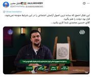 انتقاد تند جلیل محبی از شوخی توهین آمیز شبکه افق با جان باختگان حوادث اخیر + عکس