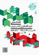 یارانه درنظر گرفته شده برای هر کدام از خریداران نمایشگاه مجازی کتاب چقدر است؟