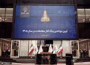 زنگ آغاز معاملات بورس در سال ۱۴۰۵ نواخته شد/بازگشایی ۱۷۸ نماد بدون دامنه نوسان / صف‌های خرید در گروه سیمانی