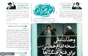 «نیمه خرداد»؛ ویژه‌نامه سی و هفتمین سالگرد بزرگداشت امام خمینی (س)/ شماره دوم با سرمقاله «وحدت ملی، نسخه امام خمینی (س) برای فتح جنگ‌ها»