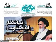 «نیمه خرداد»؛ ویژه‌نامه سی و هفتمین سالگرد بزرگداشت امام خمینی (س)/ شماره ششم با سرمقاله «بنیانگذار ایده‌ مقاومت»