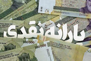 زمان واریز یارانه نقدی خرداد ۱۴۰۵