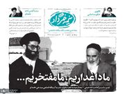 «نیمه خرداد»؛ ویژه‌نامه سی و هفتمین سالگرد بزرگداشت امام خمینی (س)/ شماره هفتم با سرمقاله «ما داغداریم، ما مفتخریم…»