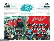«نیمه خرداد»؛ ویژه‌نامه سی و هفتمین سالگرد بزرگداشت امام خمینی (س)/ شماره هشتم با سرمقاله «مردم میدان‌دار؛ از ۱۵ خرداد تا جنگ سوم تحمیلی»