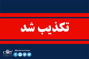 حمله به میناب تکذیب شد