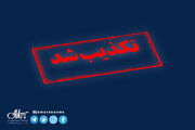 انتشار خبر جعلی در مورد کارخانه پتروشیمی متعلق به مجتمع گاز پارس جنوبی در عسلویه