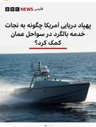 شبکه انگلیسی برای شکست ترامپ مقابل ایران حماسه می‌سازد! + عکس