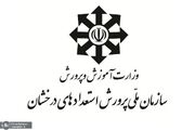 جزئیات برگزاری آزمون سمپاد و مدارس نمونه دولتی