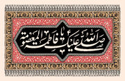 چه شد که حضرت معصومه(س) به قم هجرت کردند؟/ مراسم تدفین ایشان چگونه انجام شد؟