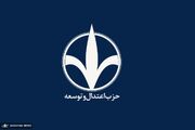 حمایت حزب اعتدال و توسعه از توافق و روند مذاکرات