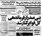 علت اشک‌های شهید رجایی به هنگام رئیس‌جمهوری بنی‌صدر چه بود؟/گل آقا چگونه جواب نامه‌های بنی‌صدر را داد؟