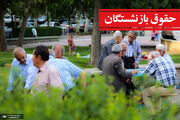 افزایش حقوق بازنشستگان تامین اجتماعی ناقص اجرا شده است! + جزییات