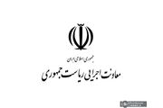 معاونت اجرایی رئیس‌جمهور: قائم‌پناه در سخنان خود، از جایگزینی «جمع‌بندی نهادی» به جای نظر رهبری سخن نگفته/ مجلس، دولت، شورای عالی امنیت ملی و نیروهای مسلح، ابزارهای قانونی حکمرانی ذیل ولایت هستند