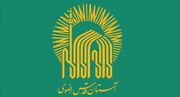 اولین اطلاعیه آستان قدس رضوی درباره محل تدفین رهبر شهید انقلاب
