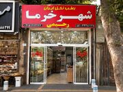 خرما فروشی‌های در مشهد