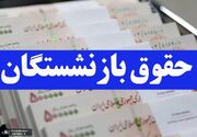 واریز 10 میلیون تومانی برای یک گروه از بازنشستگان