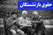 مهمترین خبر برای آینده حقوق بازنشستگان/ مدیرعامل تامین اجتماعی: فرمول محاسبه مستمری تغییر می‌کند