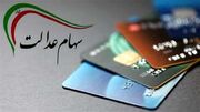 ارزش سهام عدالت امروز 7 مرداد 1405 چقدر است؟