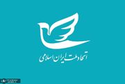 حمایت حزب اتحاد ملت از مواضع رئیس جمهور درباره تفاهم‌نامه ایران و آمریکا/ انتقاد نسبت به بیانیه هیأت رئیسه مجلس خبرگان/ اعتراض شدید نسبت به رویکرد صداوسیما