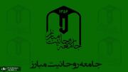 جامعه روحانیت مبارز: تفکرات متوهمانه امثال باقر خرازی بهترین بهانه را برای سواستفاده دشمنان علیه ایران فراهم می‌سازد/ دستگاه قضائی و نهادهای امنیتی با او برخورد کنند/ دوران تسامح با فتنه‌گران و دروغ‌پردازان به سر آمده است