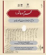 برگزاری افتتاحیه رویداد محرم و عاشورا در آیینه اسناد وزارت امور خارجه