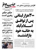 سخنان شیخ نعیم قاسم در مورد تفاهم‌نامه ایران و آمریکا تیتر یک روزنامه نزدیک به قالیباف + عکس