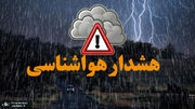باران سیل آسا در مشهد!/ هواشناسی هشدار داد