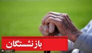 افزایش حقوق به تعویق افتاد، اما کسورات درمانی فوری کسر شد!