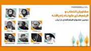 معرفی آثار بخش ملی و بین‌المللی جشنواره فیلم فضای باز