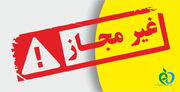 لیست جدید محصولات بهداشتی و مصرفی غیرمجاز اعلام شد