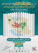 اولین نمایشگاه استانی کتاب ۱۴۰۵ در کردستان