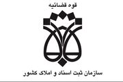 سازمان ثبت: یک اشتباه در معامله ملک با سند سبزرنگ می‌تواند دعوا را بی‌نتیجه کند