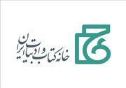 فرایند و نحوه پرداخت تسهیلات کم‌بهره به ناشران و کتابفروشی‌ها
