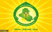 مجلس اعلای اسلامی عراق: بغداد نباید در محاصره ایران مشارکت کند/ برای ما حرام است که در محاصره و تجاوز نظامی، اقتصادی و رسانه‌ای علیه ایران مشارکت کنیم؛ بلکه باید این محاصره را بشکنیم