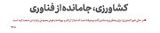 کشاورزی، جامانده از فناوری