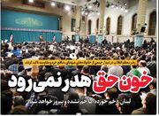 خون حق هدر نمی‌رود